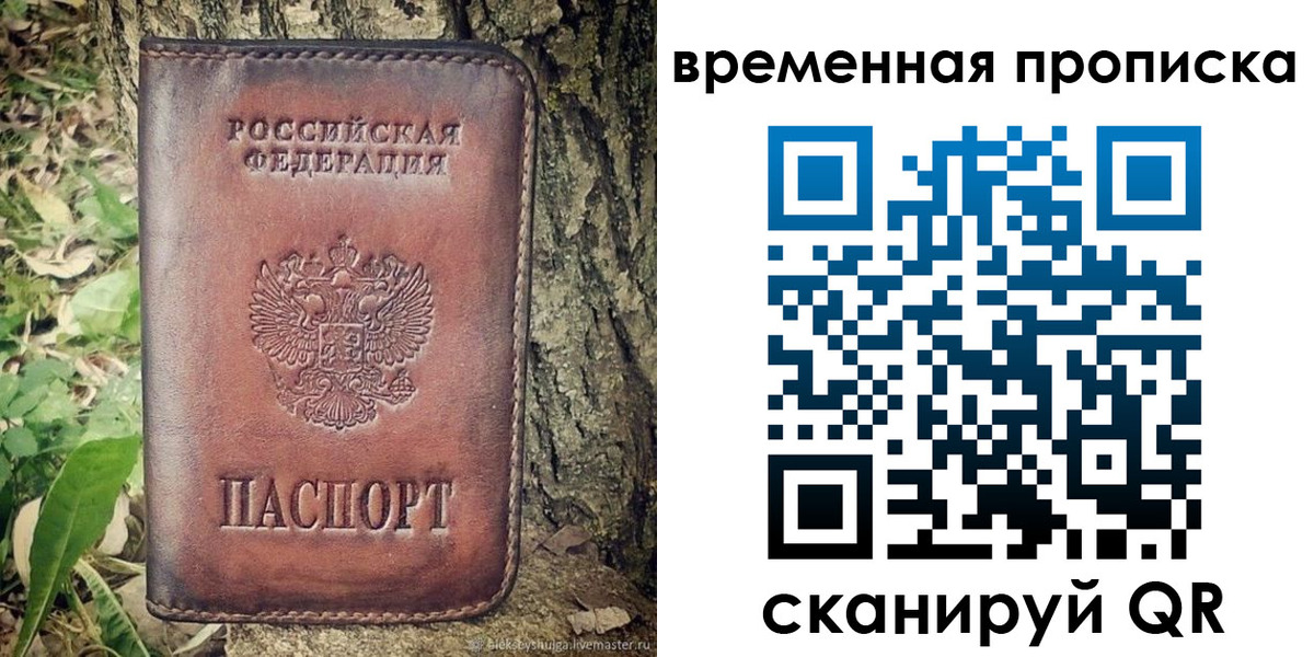 временная регистрация для школы в Джанкое