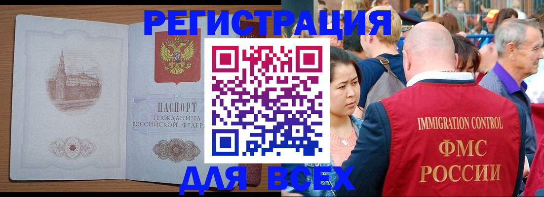 временная регистрация для всех в Джанкое