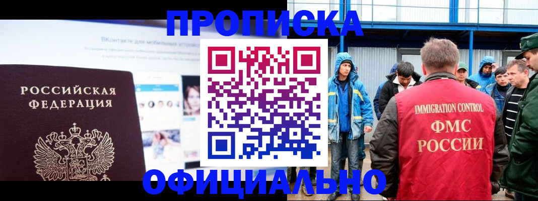 прописка для военкомата в Джанкое