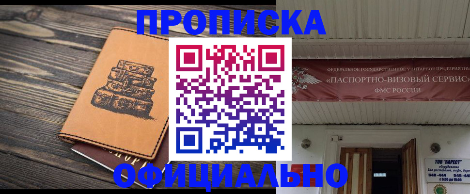 временная регистрация надежно в Джанкое