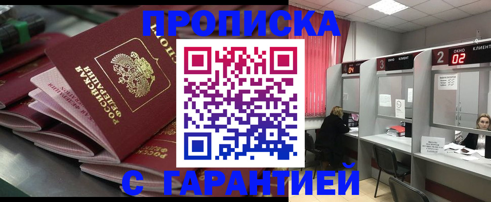 временная регистрация надежно в Джанкое