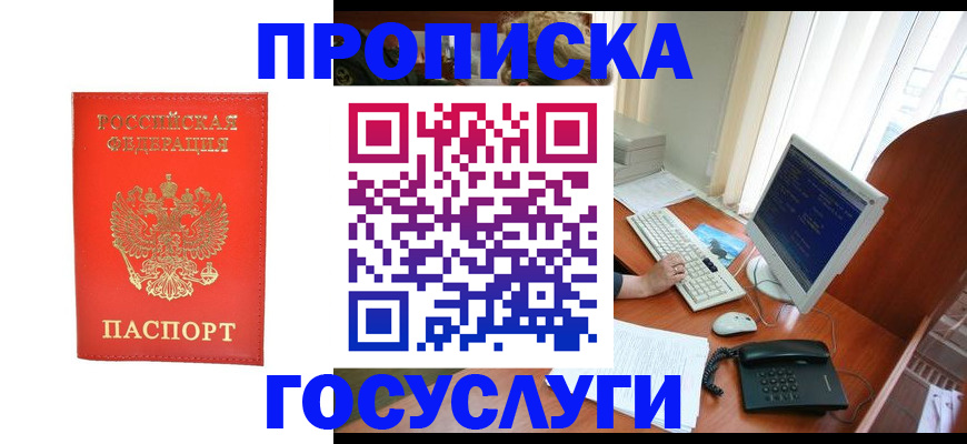 временная регистрация в Джанкое