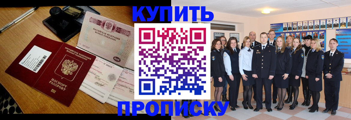 прописка 2025 в Джанкое